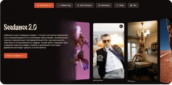 Раздел Seedance в SYNTX AI: пример интерфейса для работы с видео