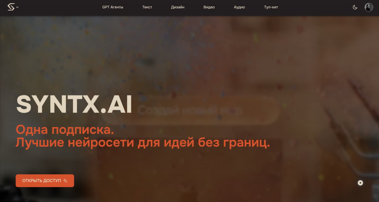 Syntx AI: от регистрации до первого видео за 10 минут