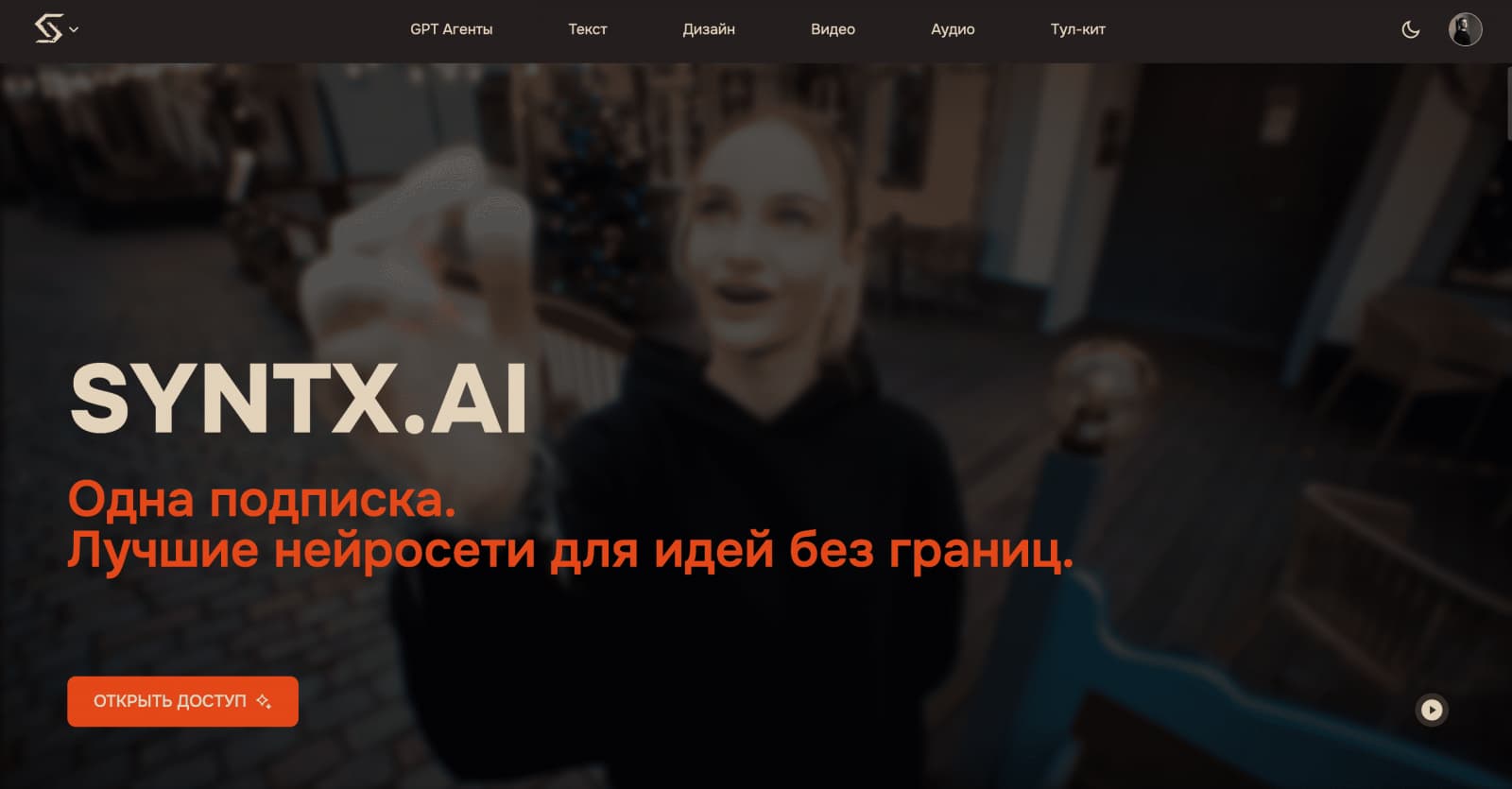 Syntx AI — обзор: возможности, тарифы и промокод